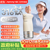 九阳（Joyoung）【重磅新品】小云朵小型1-2人迷你豆浆杯可拆免洗316钛免煮免滤一人食破壁机榨汁机家用便携PR1955