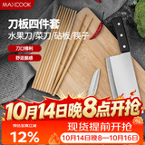 美厨（MAXCOOK）砧板菜板案板 竹砧板筷子菜刀水果刀四件套 带挂钩MCPJ-CB004