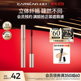 卡姿兰（Carslan）多效睫毛膏升级防水不晕染浓密卷翘睫毛打底#01黑色6g 生日礼物女