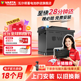 瓦尔塔（VARTA）汽车电瓶蓄电池 星标 56318 蒙迪欧福特吉利翼虎博越上门安装