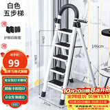 星奇堡 家用梯子工程梯折叠多功能人字梯伸缩室内加厚两用梯子 加厚五步梯-白色