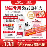 皇家猫粮 幼猫猫粮 幼猫奶糕 K36 通用粮 4-12月 2KG【宠物金选】
