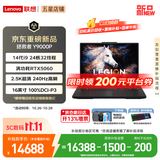 联想拯救者Y9000P 2026年补贴15% 旗舰电竞游戏笔记本电脑 AI元启大学生本 至尊版可选 标压酷睿24核 【新品】旗舰i9 16G 1T 满血RTX5060 碳晶黑丨国补 16英寸专业电竞屏
