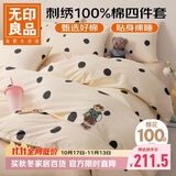 无印良品全棉四件套 100%棉抑菌刺绣印花四件套床上套件床单 被套200*230cm