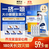 拜灭士德国拜耳蟑螂药杀虫剂杀蟑胶饵家用厨房全窝室内端除蟑螂饵剂 【驱杀蟑螂】杀蟑5g+杀虫剂20ml