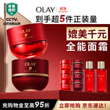 玉兰油（OLAY）全新第六代超红瓶精华油面霜轻润抗皱护肤品大红瓶生日礼物送女友
