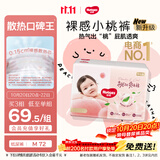 好奇（Huggies）铂金装小桃裤纸尿裤中号M72片(6-11kg)尿不湿【散热口碑王】
