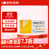 [乐友]盐酸帕罗西汀片 20mg*30片/盒