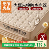 无印良品A类防水隔尿大豆夹棉床笠单件双人 1.5x2米床罩床褥保护套1.5床用