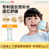 启初【胚米3.0升级】水润高保湿儿童面霜婴儿滋润保湿舒缓秋冬补水80g