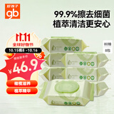 好孩子（gb）婴儿卫生湿巾 橄榄滋养湿巾80抽*8包 新生儿湿纸巾