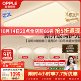 欧普照明（OPPLE）吸顶灯客厅大灯智能现代奶油风LED照明护眼灯具灯饰套餐12包安装