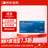【原研药】波立维 硫酸氢氯吡格雷片 75mg*90片/盒