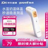 鱼跃体物两测红外体温计医用高精度额温枪婴幼儿测奶温水温体温YHW-2