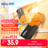 朗科（Netac）64GB USB2.0 U盘UA92 车载电脑两用闪存盘 橙黑色推拉 投标专用软件加密U盘