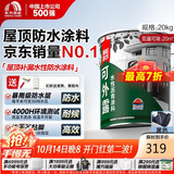 雨虹防水 屋顶防水补漏材料  耐高温耐晒防水涂料屋顶  20KG
