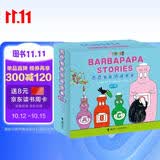 巴巴爸爸双语故事（套装共12册）(中国环境标志产品绿色印刷) 父亲礼物 父亲节 