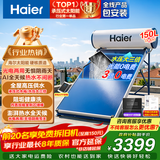 海尔（Haier）国家补贴高压供水承压平板式高端太阳能电热水器光电两用 一级能效家用自动上水大容量智能省电 150升4-6人/PD3承压款/光电两用全天候