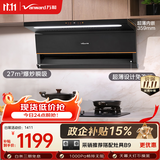 万和【小双翼V6L Pro·超薄不改柜】顶侧双吸抽排27风量大吸力变频搭燃气灶以旧换新油烟机