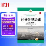 财务管理基础（英文版·第16版）/工商管理经典教材·会计与财务系列 会计经典 财会教材 CPA必备
