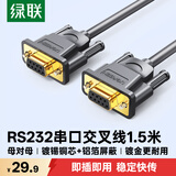 绿联DB9串口线 RS232交叉式延长线 9针串口线适用数码机床条形码机com口 母对母 60310 