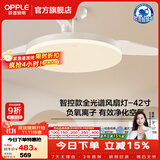 欧普照明风扇灯吊扇灯隐形扇卧室餐厅超静音全光谱1级能效风扇一体灯饰 【包安装】1级能效-智能除菌-白-42寸48瓦-智控-全光谱