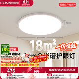 西顿（CDN）超薄全光谱护眼led吸顶灯客厅灯卧室智能灯具45W【一价全包】