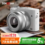 松典（SONGDIAN）数码相机前后双摄8X光学变焦 F/1.8大光圈 高清微单vlog照相机 DC209x 官方标配 256G内存 白色