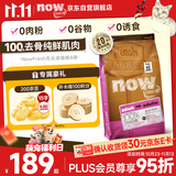 NOW FRESH效期新鲜-进口无谷成猫粮 优质蛋白呵护泌尿全猫通用 4磅/1.8kg 