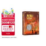 龙族3：黑月之潮（中 修订版）江南著 幻想武侠小说 火之晨曦悼亡者之瞳 现货 龙族小说全套 整版典藏版旧版火之晨曦悼亡者的归来