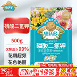 德沃多99%磷酸二氢钾花肥料通用500g园艺花卉盆栽养花种菜磷钾肥水溶肥