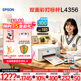 爱普生（EPSON）【6代新品】L4356墨仓式彩色无线AI学习打印机一体机家用办公  L4266升级版[自动双面 液晶屏 白]
