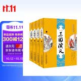 四大名著图文典藏·大字全本注释版：三国演义    省钱卡