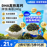 小鹿蓝蓝DHA高钙高铁拌饭海苔碎120g 宝宝拌饭儿童零食紫菜调料12小袋