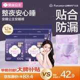 全棉时代奈丝公主安心裤纯棉安睡裤裤型卫生巾S-M码12条京东自营