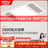 欧普照明（OPPLE）京小暖系列卫生间风暖浴霸照明排气一体集成浴室取暖风 小暖1.0