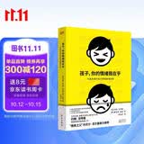 孩子 你的情绪我在乎（京东定制·最新版 入选第十三届广东省中小学“暑假读一本好书”推荐书刊）