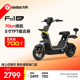 九号（Ninebot）【新国标电自】九号电动Fz1 60电动自行车9号智能电动车【门店自提】 到门店选颜色