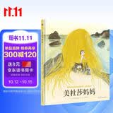 美杜莎妈妈（奇想国童书）林格伦纪念奖获得者凯蒂·克劳泽作品 
