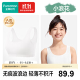 全棉时代【小浪花二三阶段】少女内衣文胸纯棉内衣初中生12-16岁自营