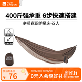 牧高笛（MOBIGARDEN） 吊床 户外露营公园防侧翻秋千超轻休闲亲子吊床曳摇 双人-暖沙色