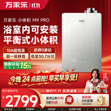 万家乐【全红婵推荐·超净洗×小体积M9·可浴室安装】16升天然气平衡式嵌入以旧换新M9PRO燃气热水器