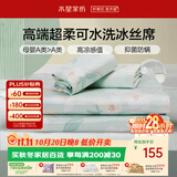 水星家纺母婴A类冰丝凉席可机洗抗菌防螨夏天专用凉席1.5x2米三件套席子