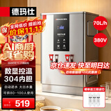 德玛仕（DEMASHI）开水器商用 智能电热开水机全自动进水不锈钢烧水器开水炉热水桶学校工厂工地饭店饮水机大容量 数显款丨供80-100人丨70L/h丨380V丨6Kw