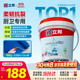 立邦厨房卫生间防水涂料阳台墙地面通用京雅居彩色柔韧型18kg
