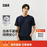 森马（Semir）【纯棉抗菌】短袖T恤男夏季简约纯色打底衫百搭t恤白色内搭上衣 暮蓝【3A抗菌纯棉T】 S