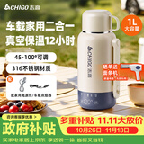 志高（CHIGO）车载烧水杯电热水壶便携式恒温壶旅行烧水壶婴儿冲奶保温杯1L大容量316不锈钢SH100B5