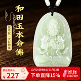 普生祥和田玉吊坠本命佛八大守护神男女挂坠 生肖羊猴：大日如来 小号：长约3.7cm