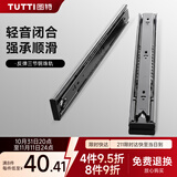 TUTTI图特钢珠反弹轨道三节家用抽屉滑轨反弹橱柜导轨五金配件滑轨20寸（500mm）一对
