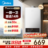 美的【HWFPro 14L】优于13L恒温节能低水压启动 家用智能上门安装燃气热水器【爆款同配】白色